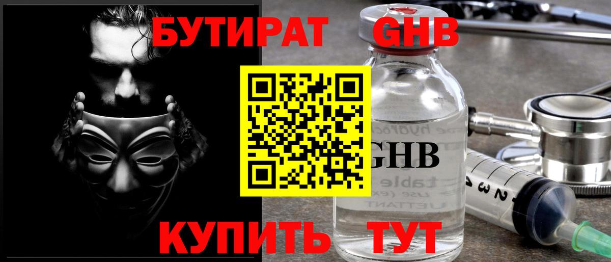 БУТИРАТ Butirat  Вход с VPN  Вичуга 