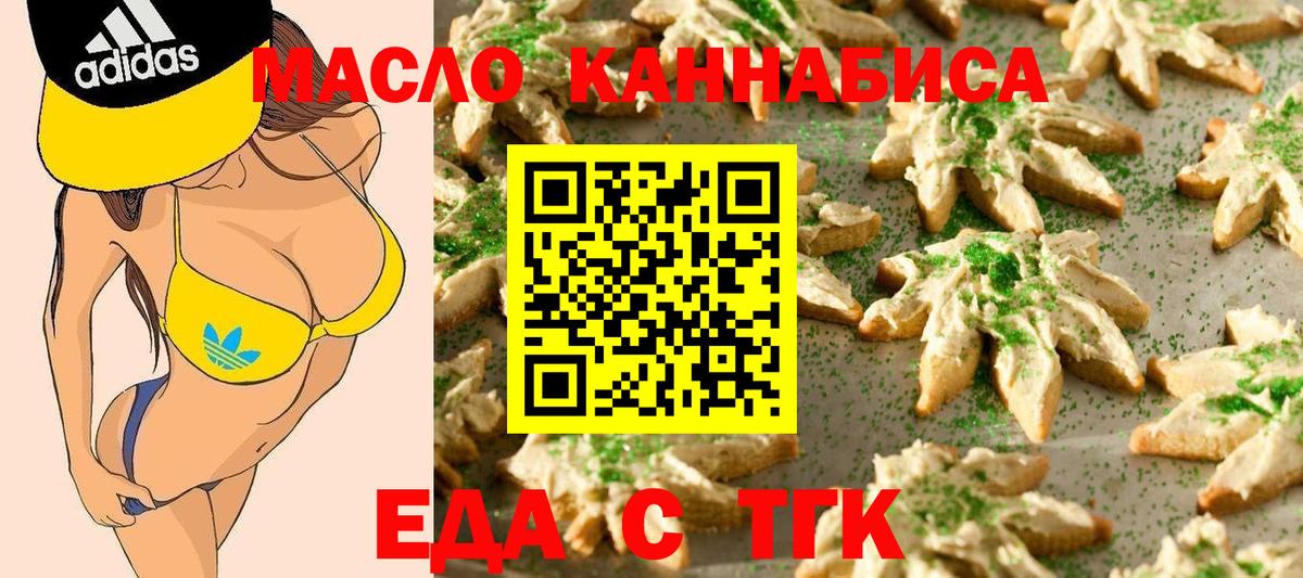 Вичуга  Печенье с ТГК марихуана  Вход с VPN 