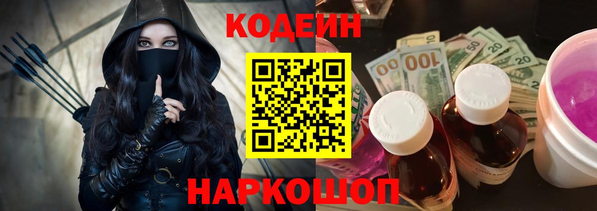Кодеиновый сироп Lean напиток Lean (лин) Вичуга
