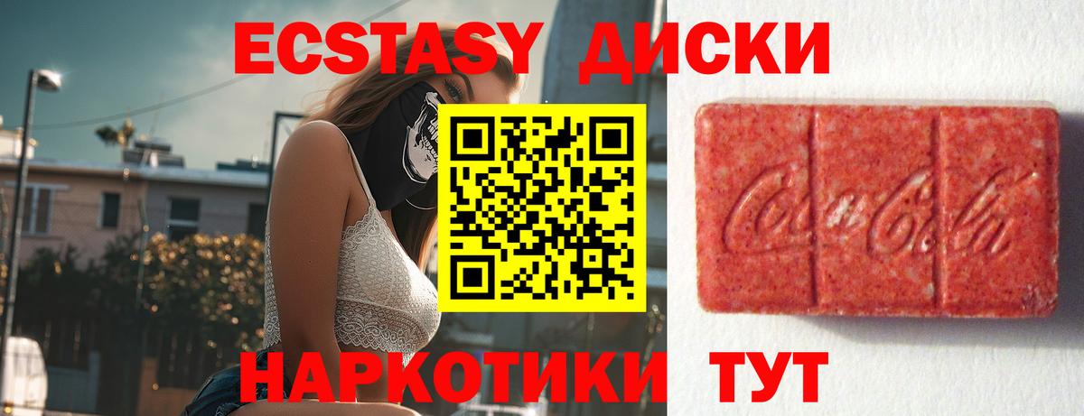 Ecstasy 250 мг Вичуга